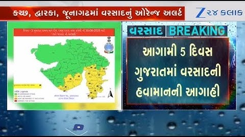 Weather Forecast: MeT Dept predicts heavy rainfall along with gusty winds in Gujarat for next 5 days