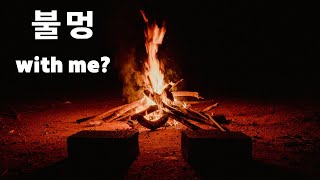 Bonfire Healing Music - 🙂 - Mysterious music that heals the heart and blood vessels once a day