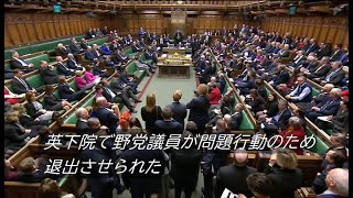 ブレグジット採決延期で揺れる英下院　野党議員が問題行動