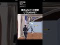 敵さんもパッド練習してたのかな?#フォートナイト #fortnite #shorts