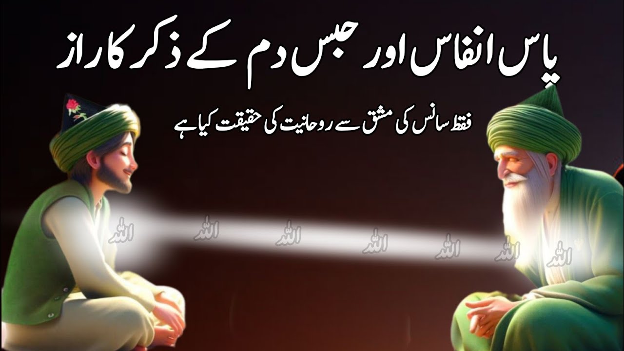 Pasinfas Aur Habsay Dam Karne Ka Asal Raaz Kya hai | Hidden Facts About Zikir |