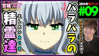 甘城ブリリアントパーク 同時視聴