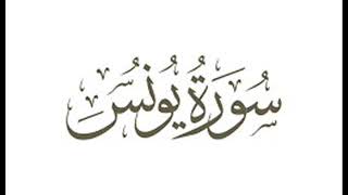 سورة يونس لعام 1426 هـ للشيخ عبدالعزيز الأحمد