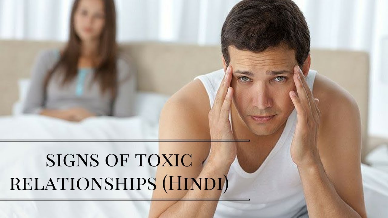 (HINDI) 6 SIGNS OF TOXIC RELATIONSHIPS