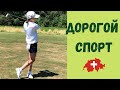 Гольф в Швейцарии | дорогое хобби| моя работа в гольф клубе