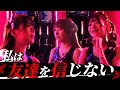 友達と恋人どっちが大切...?浮気されたお客様からの恋愛相談!
