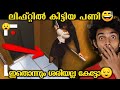 ലിഫ്റ്റിൽ അത് 😳 ക്യാമറയിൽ കുടുങ്ങിയ ദൃശ്യങ്ങൾ 😬  Funny Things Caught On Security Cameras And CCTV