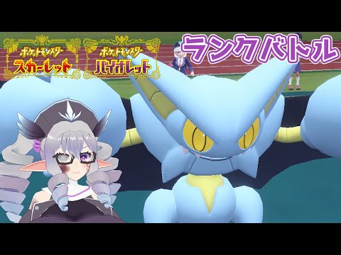 【ポケモンSV】ランクバトル 24/4/19【VTuber/痣身ユフィ】