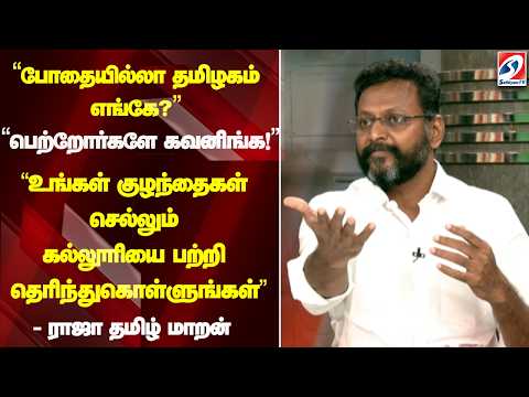 "போதையில்லா தமிழகம்’ எங்கே? பெற்றோர்களே கவனிங்க!”