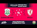 LIVE | БОРИСОВ-900 -:- ЛИДА  | GRANDSPORT - ПРЕМЬЕР-ЛИГА ПО ФУТЗАЛУ, 14-й тур. 23 Января 17:00