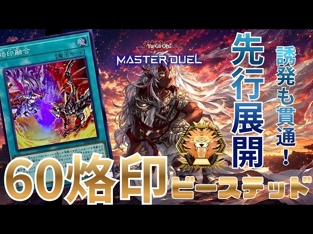 60烙印】誘発うたれても動ける！烙印の先行展開プレイ動画！｜遊戯王