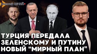 Турция передала Зеленскому и Путину "мирный план": заморозка войны и референдум, - ПЕЧИЙ