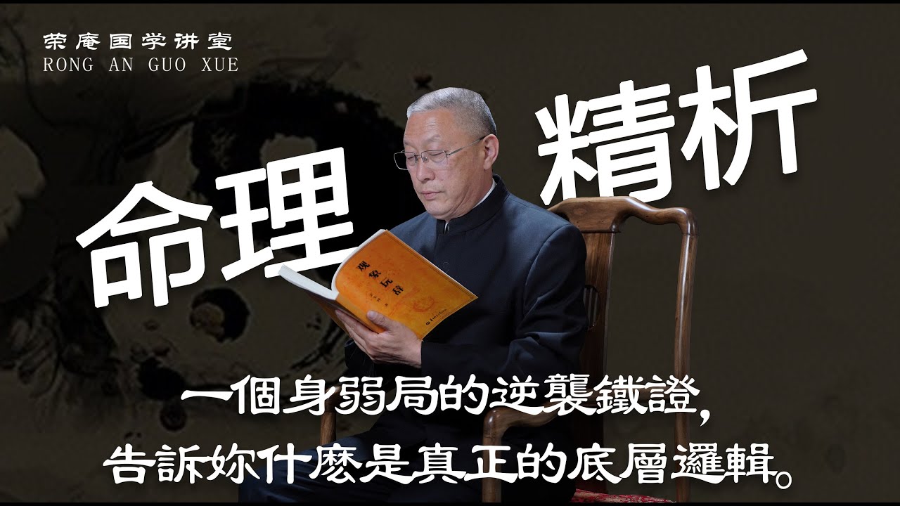 命理精析：一个身弱局的逆袭铁证，告诉你什么是真正的底层逻辑。