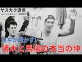 【安田拡了】ヤスカク通信 vol.007 インタビュー:和田京平 京平が明かす!猪木と馬場の本当の仲(2023年1月)#アントニオ猪木 #ジャイアント馬場 #新日本プロレス #全日本プロレス #GI砲