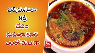Fish Masala Curry Quick Recipes Etv Abhiruchi