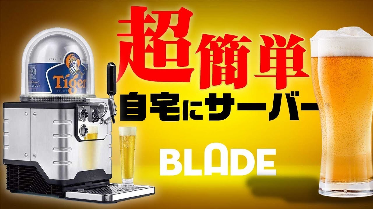 生ビールサーバー Amazon.co.jp: 【ドイツで開発された、ボンベ不用・冷蔵機能付