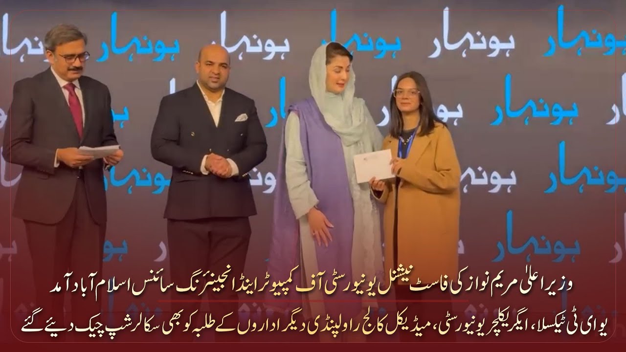 CM Maryam Nawaz Sharif's arrival at Fast National University Islamabad | Honhaar Scholarship Program