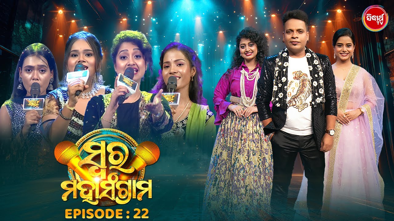 SWARA MAHA SNGRAM - EP -22 - Season 1- Best Singing Reality Show | Pragyan,Arpita,Baidyanath - S. TV