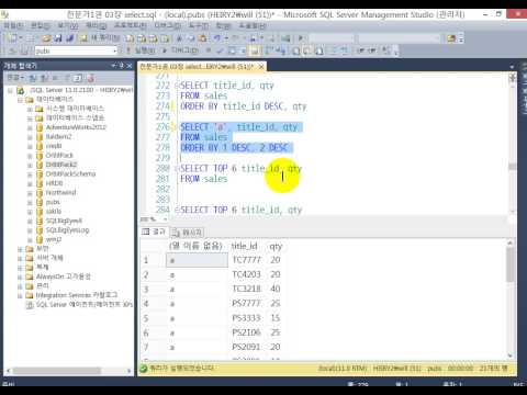 MS SQL select04 order