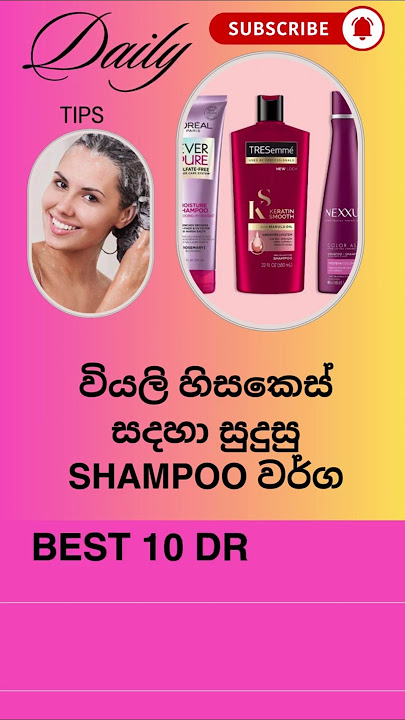 Top 10 Best Shampoo in Sri Lanka for Dry Hair #top10 #shampoo #youtube #shorts