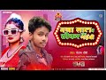 Naya saal me thokar kha gaini  singer shivam saini  new bhojpuri songs 2021