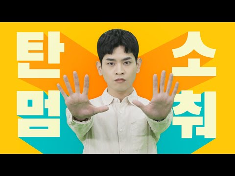 ※전국민 중독송※ 탄소 사용 멈추고❌탄소 중립에 빠져봐~😉🎶