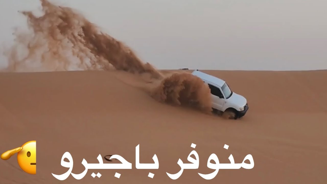 مكشات في الثمامة| لعب باجيرو مشقول بالنفود