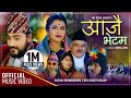 आजै भेटम | Aajai Bhetam | New Lok Dohori Song 2077 Kushal Bishwokarma Devi Gharti | Anjali Adhikari