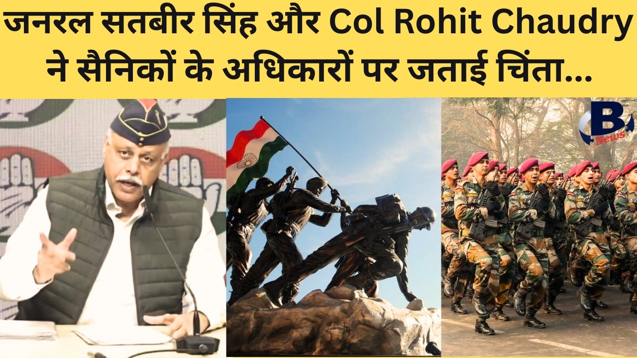 जनरल सतबीर सिंह और Col Rohit Chaudry ने सैनिकों के अधिकारों पर जताई चिंता #ExServicemen