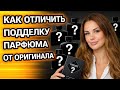 Отличия оригинала от фейка Kilian Amouage Boadicea | ПОДДЕЛКИ парфюмерии на авито