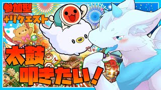 【朝活】【太鼓の達人】初心者だって太鼓叩きたい！！【参加型】【リクエスト可】【ケモノVtuber/だくぶる】