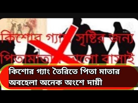 ভিডিও: কিশোরের পিতামাতা: সুপারিশ