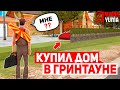 КУПИЛ ДОМ В ГРИН-ТАУНЕ НА ARIZONA RP YUMA | GTA SAMP