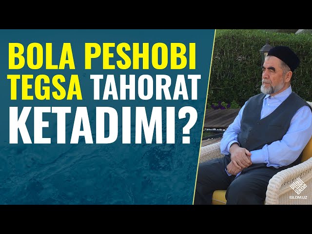 BOLA PESHOBI TEGSA tahorat ketadimi? | Shayx Muhammad Sodiq Muhammad Yusuf rahimahulloh class=