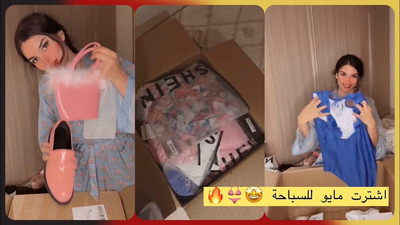 ميس دعاء فقرة فتح مشترياتي من شي ان🤩📦🔥|#ميس_دعاء