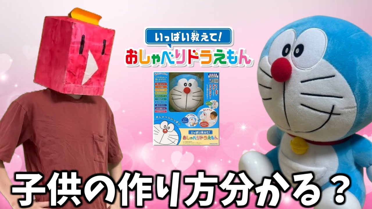 おしゃべりドラちゃんの人工知能を限界まで攻めてみた