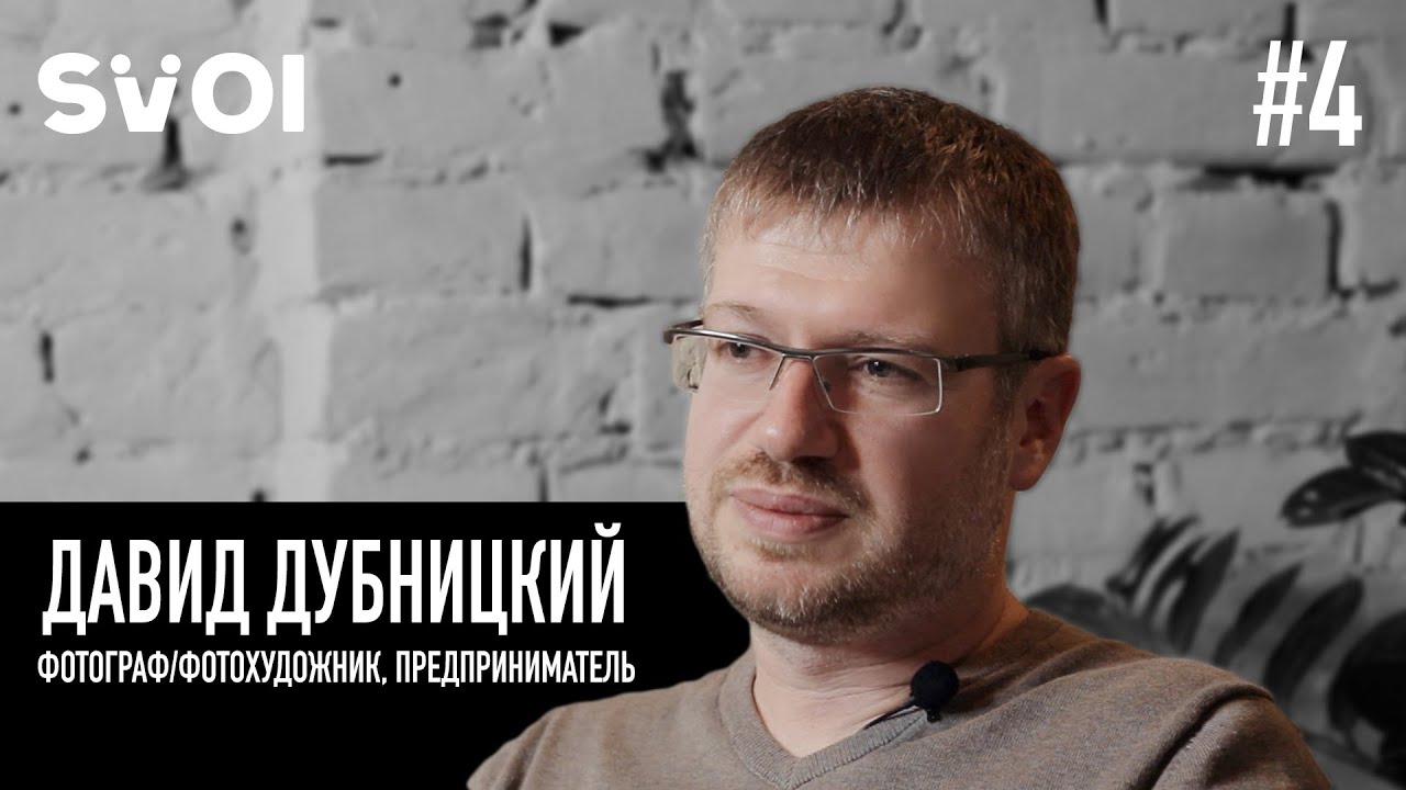 давид дубницкий 