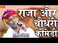       raja  ki comedy  moolchand choudhary  latest comedy shiv music