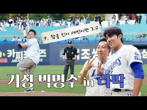 [이제 마음건강을 돌봐야 할 때] &amp;#39;마음건강 명언 제조기&amp;#39; 박명수가 라팍에?!