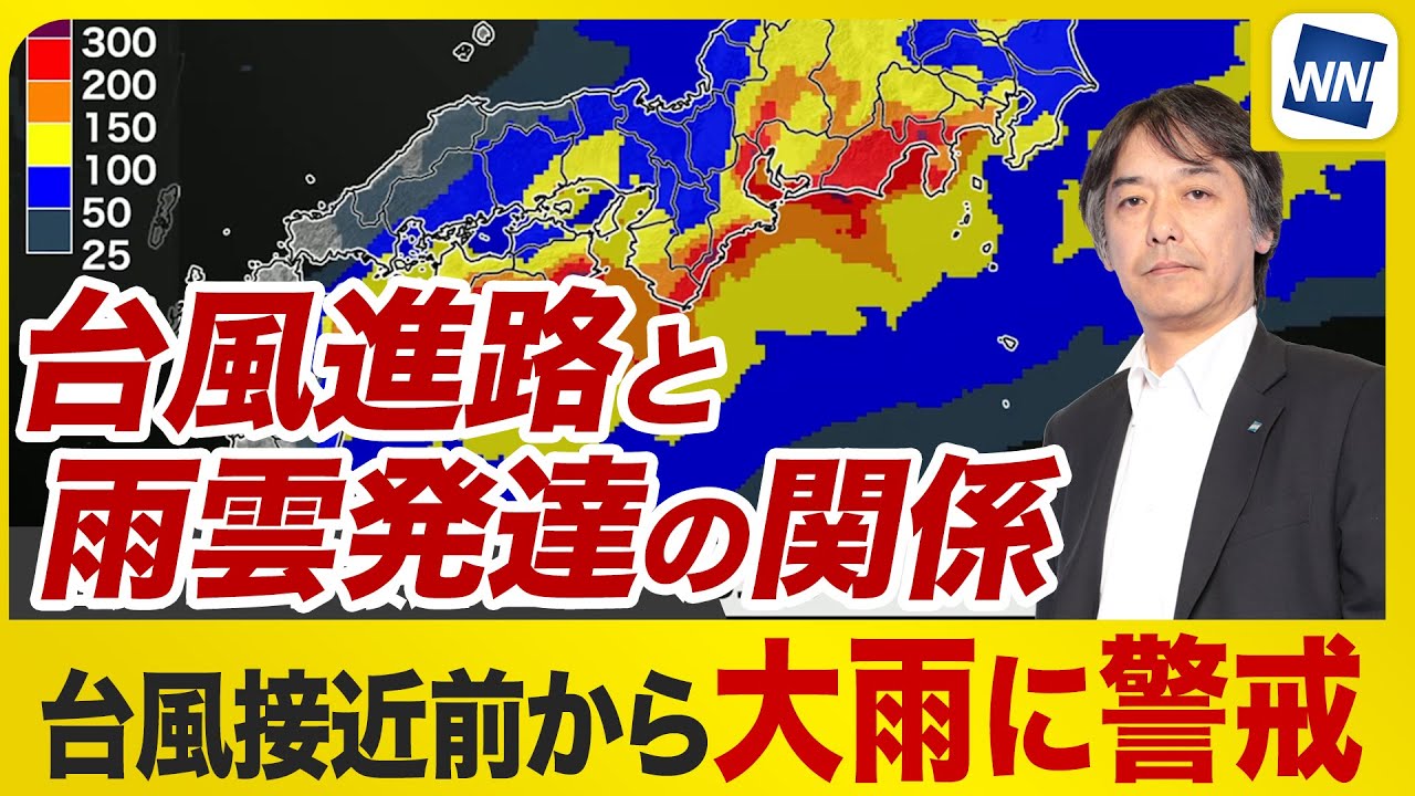【台風15号は雨台風】台風接近･上陸前から広範囲で大雨に警戒