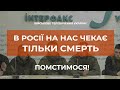 РОСІЙСЬКІ ПОЛОНЕНІ БАЖАЮТЬ ЗАЛИШИТИСЯ В УКРАЇНІ