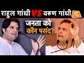 राहुल गांधी vs वरुण गांधी! | UP Tak