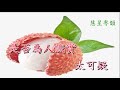 荔枝換絳桃之投荔 羅家寶 倪惠英 演唱 譚青霜撰曲 荔枝換絳桃之投荔 羅家寶 倪惠英 演唱 譚青霜撰曲