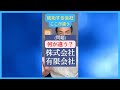 株式会社と有限会社の違い