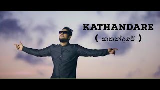 Kathandare ( කතන්දරේ ) - Kaizer Kaiz & Genevieve Ft. IRAJ