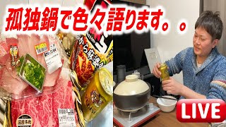 【まったり見てね】カラシビ麻婆鍋に食べたい食材をぶち込む独身男の孤独メシ。