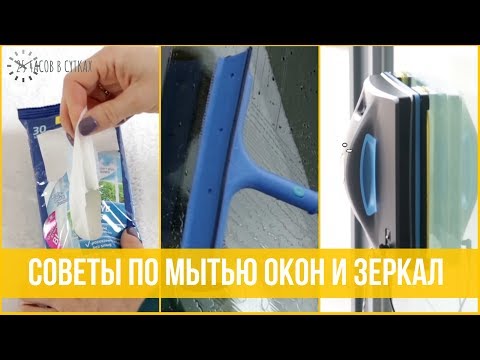 Как мыть ОКНА БЕЗ РАЗВОДОВ - 5 легких и эффективных способов | 25 часов в сутках