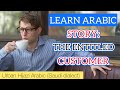[Story] The Entitled Customer | Saudi Dialect (Urban Hijazi Arabic)