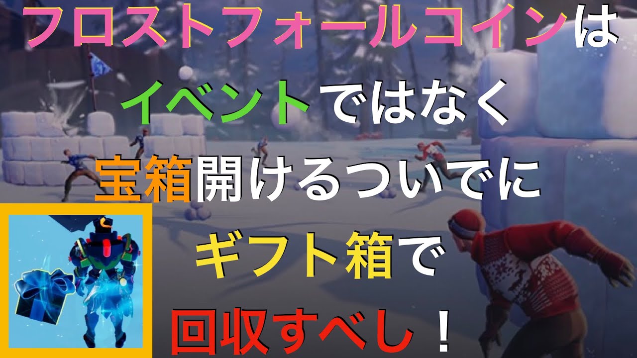 【ドーントレス】フロストフォールコインは狩猟場の宝箱開けるついでに、ラッピング箱で回収すべし！