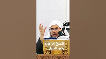 لماذا نزلت سورة الإخلاص الشيخ إبراهيم رفيق الطويل 